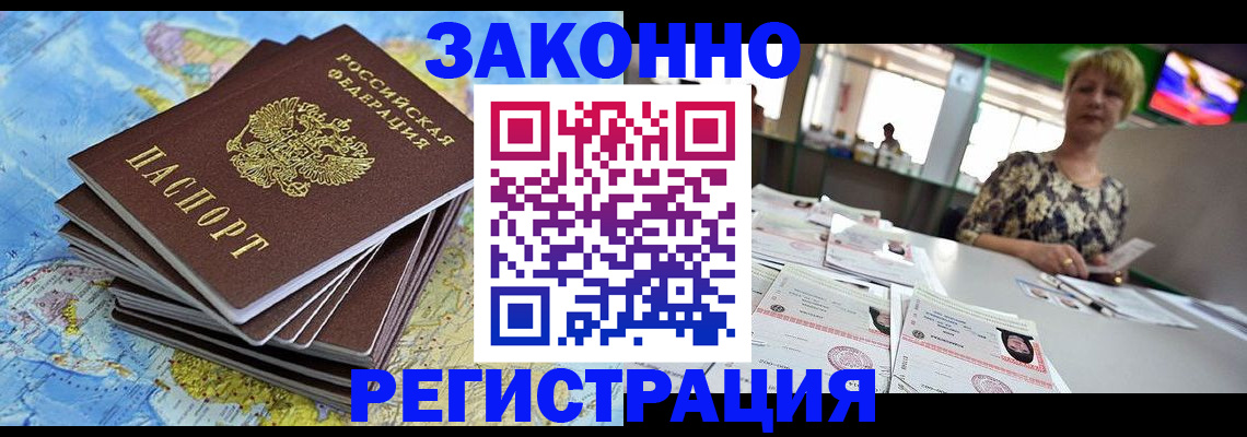 временная регистрация недорого в Аксае